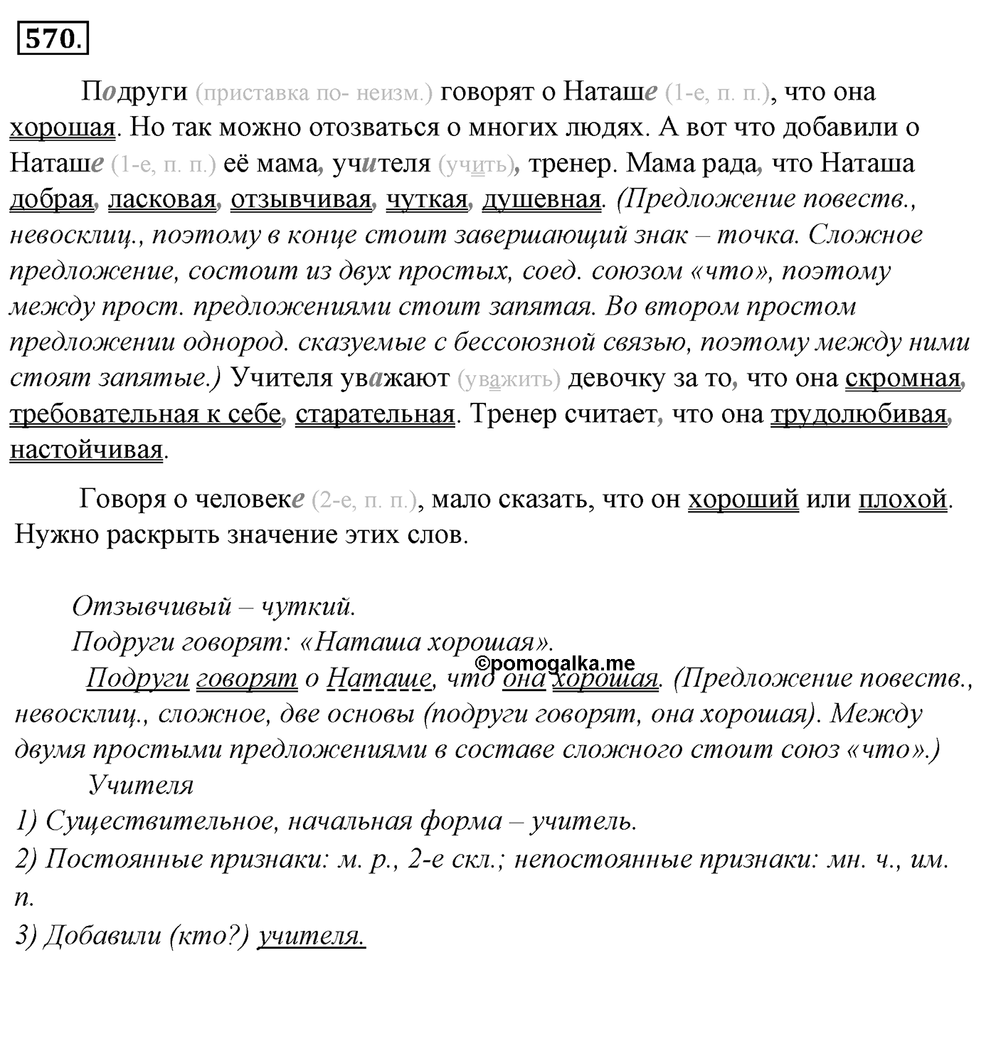 Упражнение 570, ГДЗ по русскому за 5 класс к учебнику Ладыженской, Баранова — решение 2