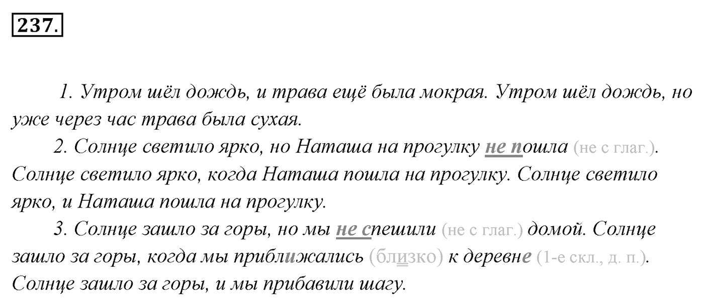 Упражнение 237, ГДЗ по русскому за 5 класс к учебнику Ладыженской, Баранова — решение 2