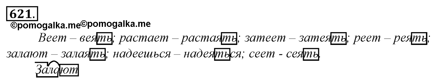 Упражнение 621, ГДЗ по русскому за 5 класс к учебнику Ладыженской, Баранова — решение 2