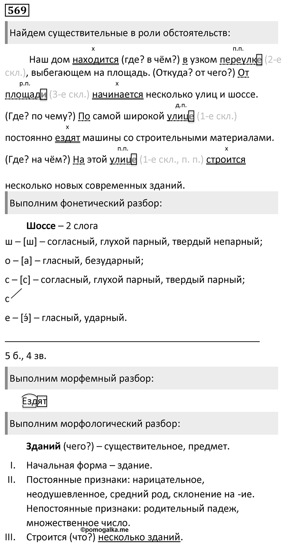 Упражнение 569, ГДЗ по русскому за 5 класс к учебнику Ладыженской, Баранова — решение 1