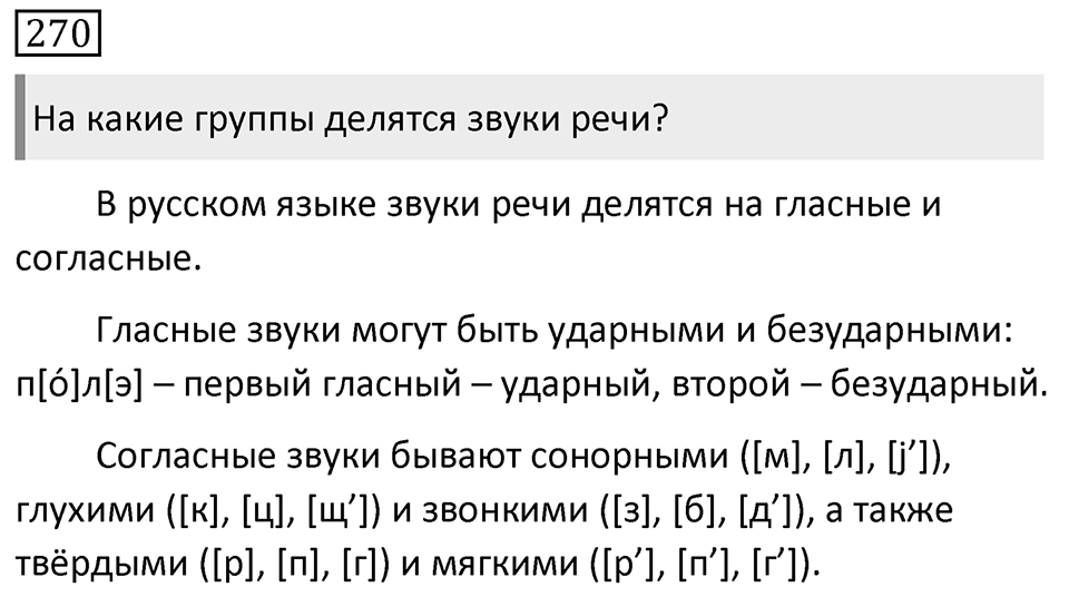 Упражнение 270, ГДЗ по русскому за 5 класс к учебнику Ладыженской, Баранова — решение 1