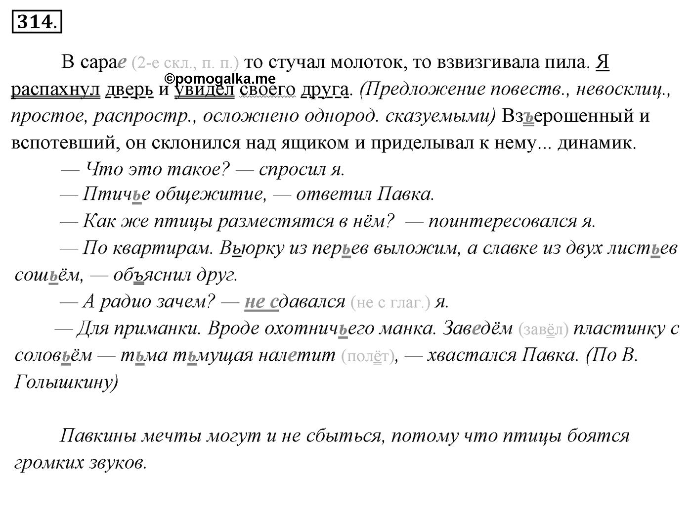 Упражнение 314, ГДЗ по русскому за 5 класс к учебнику Ладыженской, Баранова — решение 2