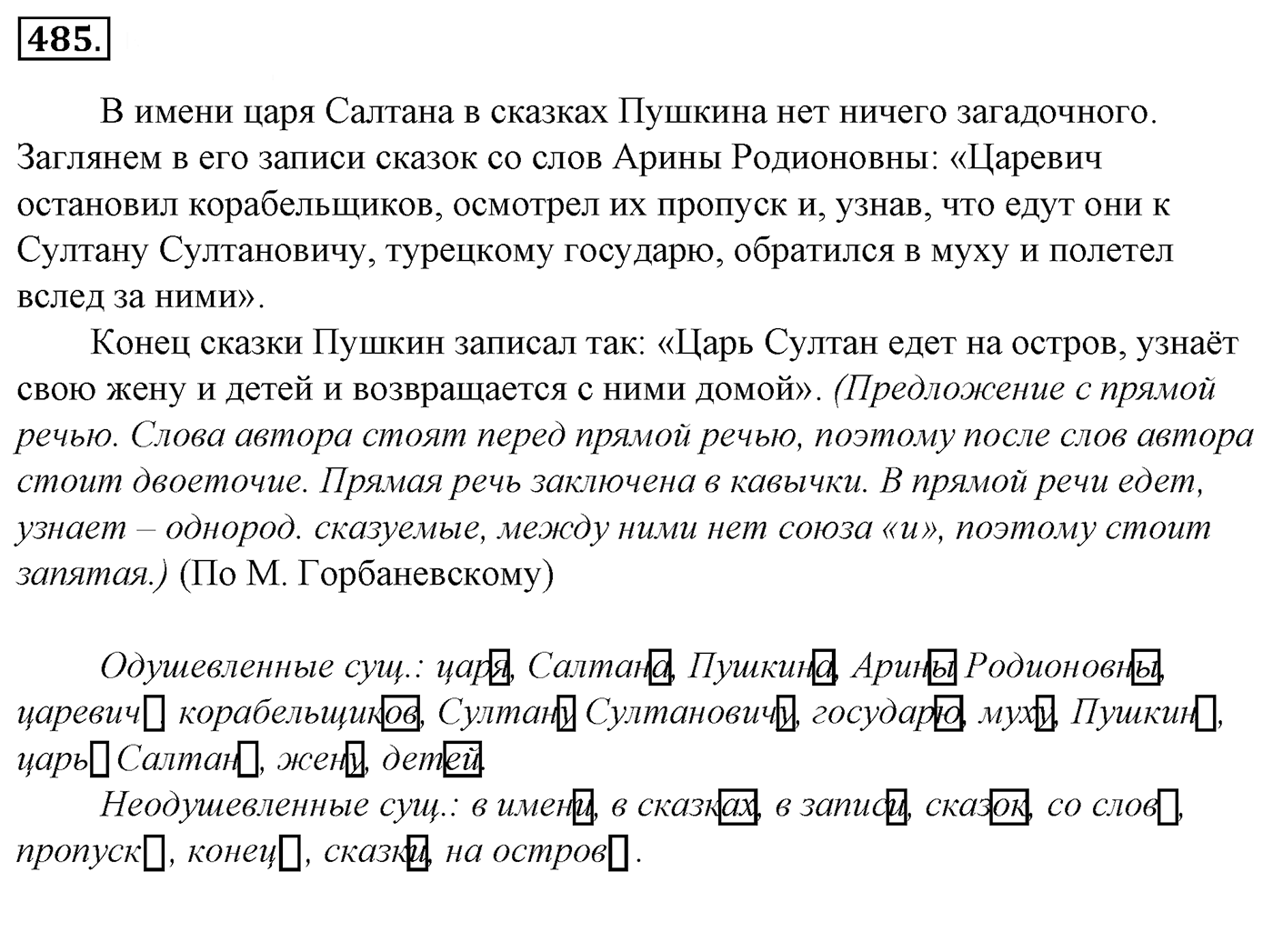 Упражнение 485, ГДЗ по русскому за 5 класс к учебнику Ладыженской, Баранова — решение 2