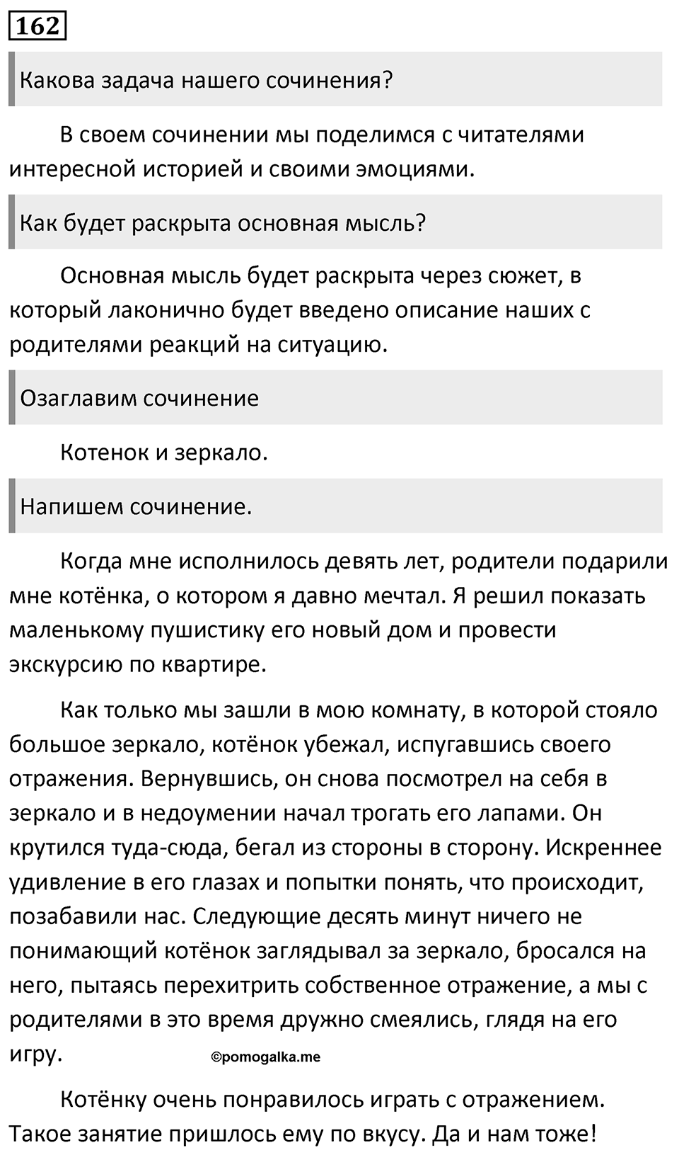Упражнение 162, ГДЗ по русскому за 5 класс к учебнику Ладыженской, Баранова — решение 1