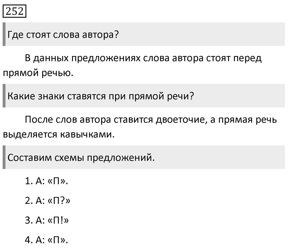 Упражнение 252, ГДЗ по русскому за 5 класс к учебнику Ладыженской, Баранова — решение 1
