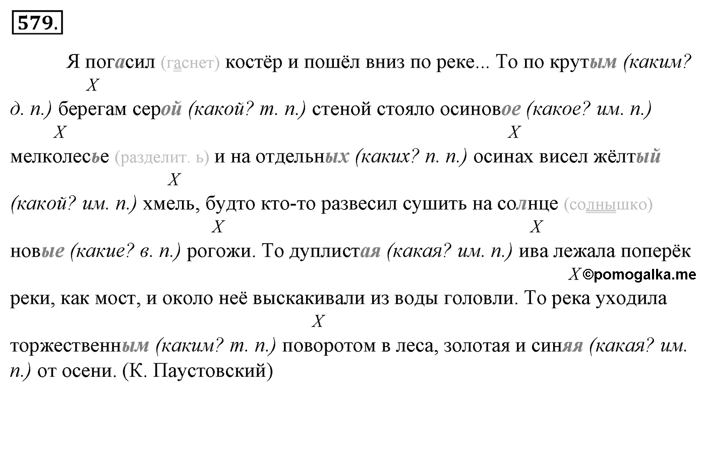 Упражнение 579, ГДЗ по русскому за 5 класс к учебнику Ладыженской, Баранова — решение 2