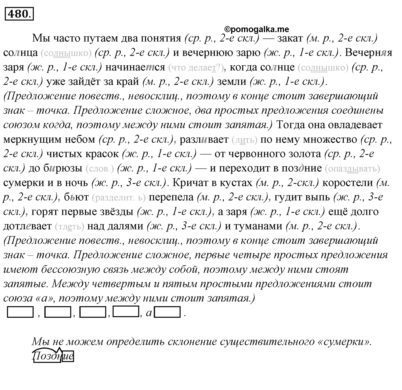 Упражнение 480, ГДЗ по русскому за 5 класс к учебнику Ладыженской, Баранова — решение 2