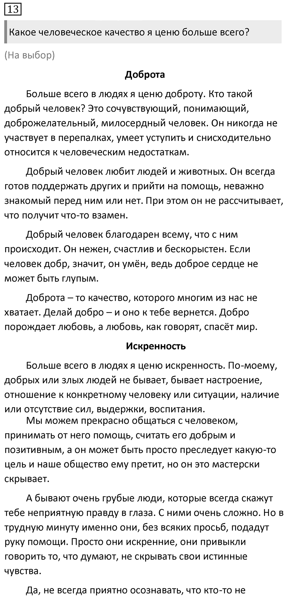 Упражнение 13, ГДЗ по русскому за 5 класс к учебнику Ладыженской, Баранова — решение 1