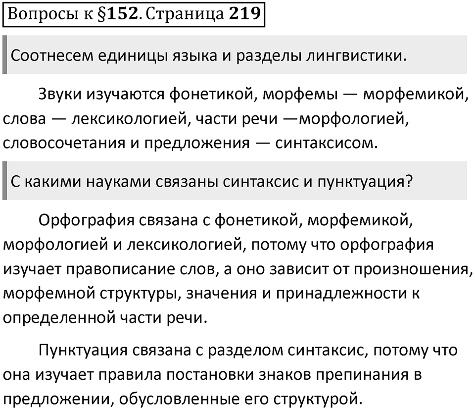 Часть 2 страница 219 Вопросы к §152 — решение 1