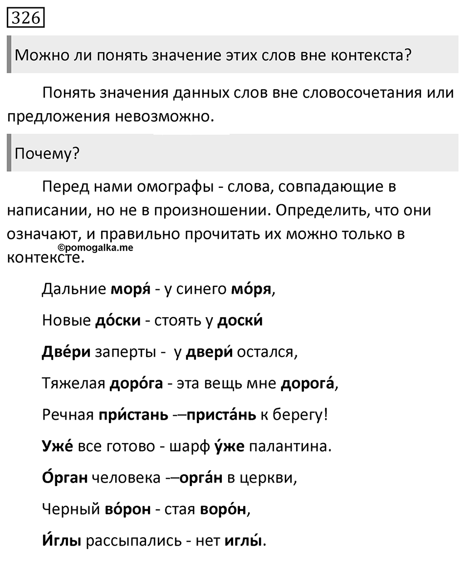 Упражнение 326, ГДЗ по русскому за 5 класс к учебнику Ладыженской, Баранова — решение 1