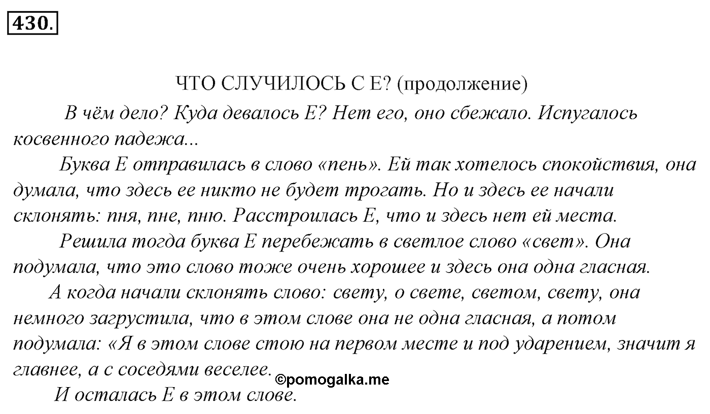 Упражнение 430, ГДЗ по русскому за 5 класс к учебнику Ладыженской, Баранова — решение 2