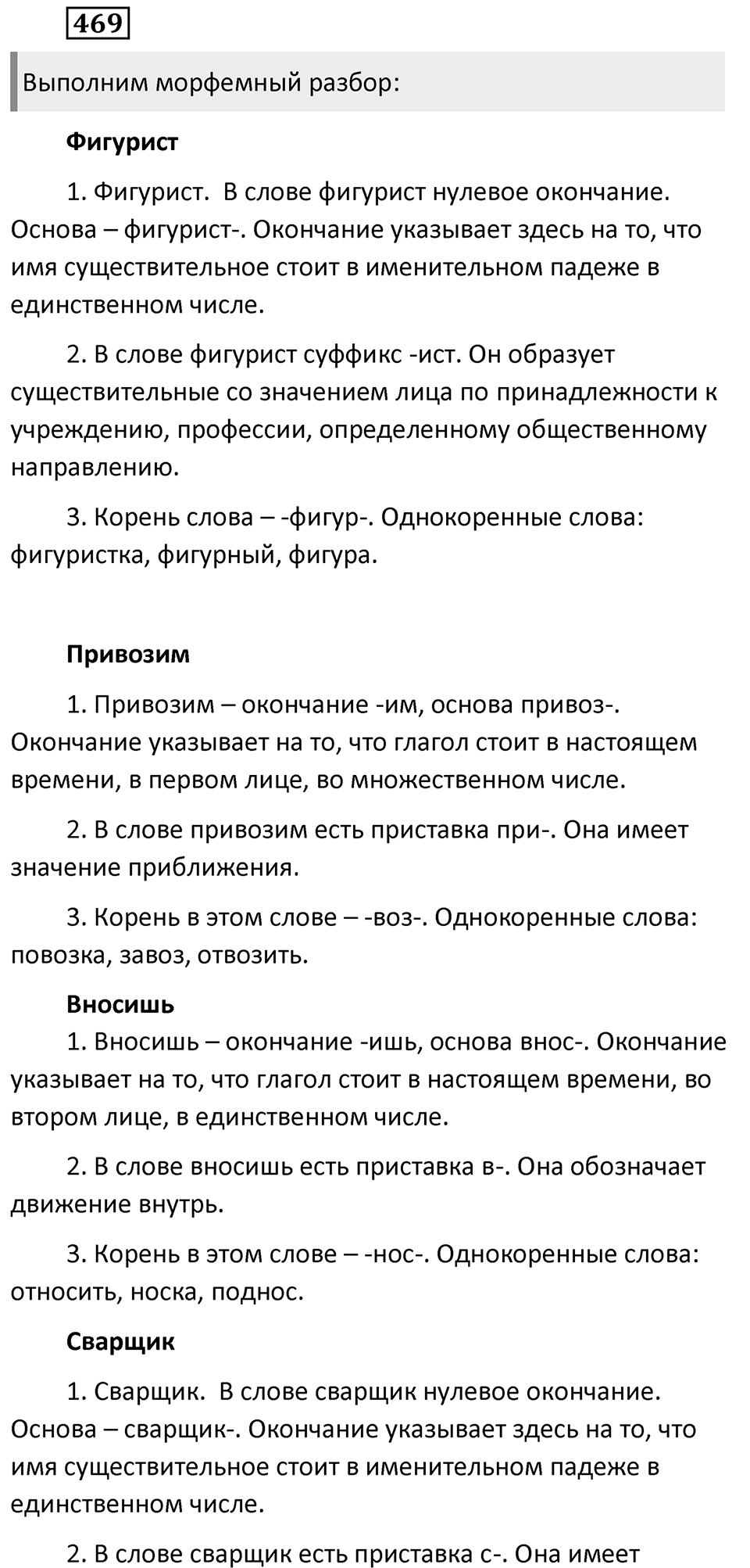 Упражнение 469, ГДЗ по русскому за 5 класс к учебнику Ладыженской, Баранова — решение 1