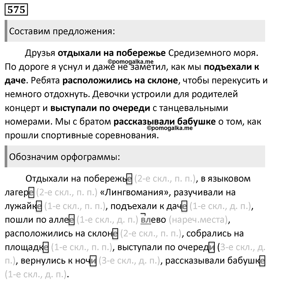 Упражнение 575, ГДЗ по русскому за 5 класс к учебнику Ладыженской, Баранова — решение 1