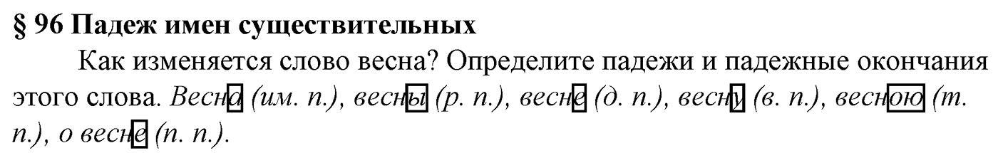 Вопросы к §96 — решение 1