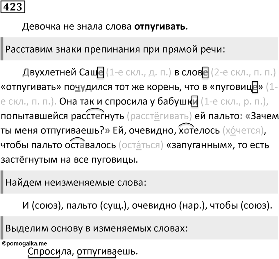 Упражнение 423, ГДЗ по русскому за 5 класс к учебнику Ладыженской, Баранова — решение 1