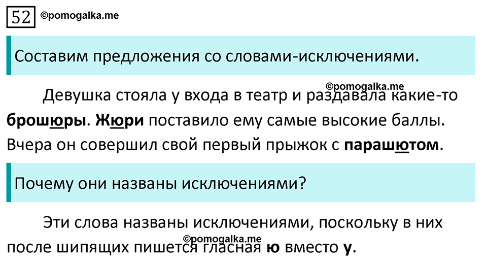 Упражнение 52, ГДЗ по русскому за 5 класс к учебнику Ладыженской, Баранова — решение 1