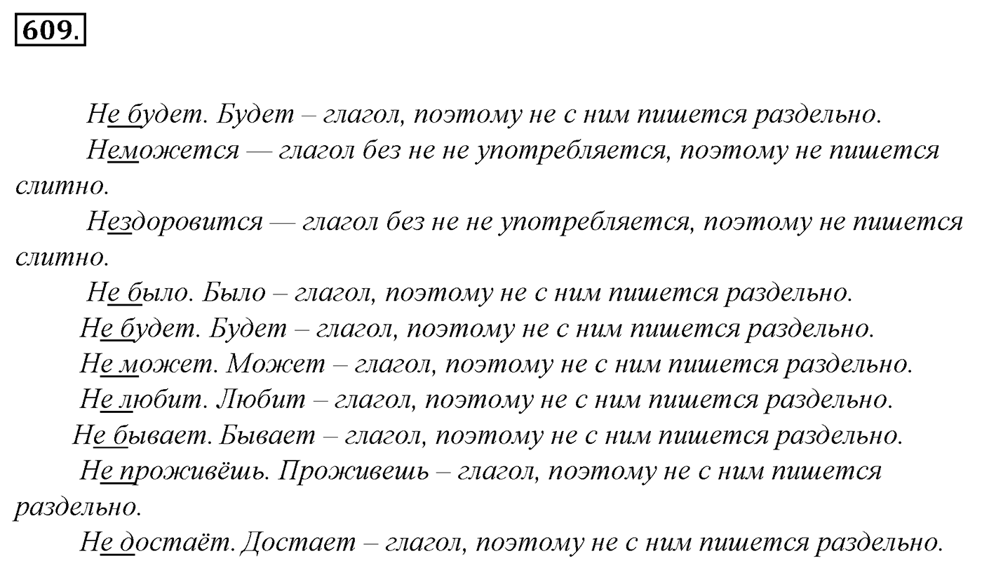 Упражнение 609, ГДЗ по русскому за 5 класс к учебнику Ладыженской, Баранова — решение 2