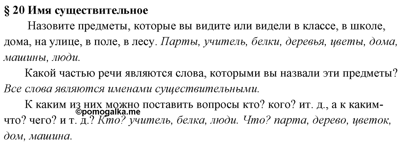 Вопросы к §20 — решение 1