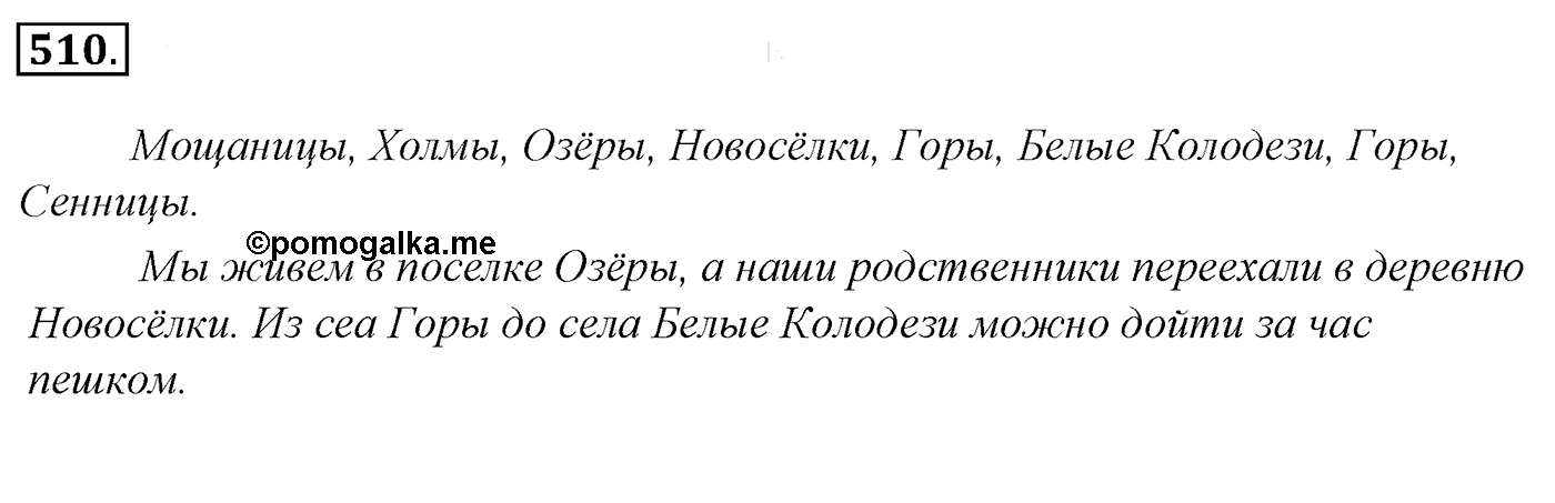 Упражнение 510, ГДЗ по русскому за 5 класс к учебнику Ладыженской, Баранова — решение 2