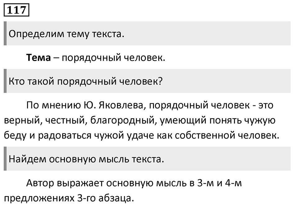 Упражнение 117, ГДЗ по русскому за 5 класс к учебнику Ладыженской, Баранова — решение 1
