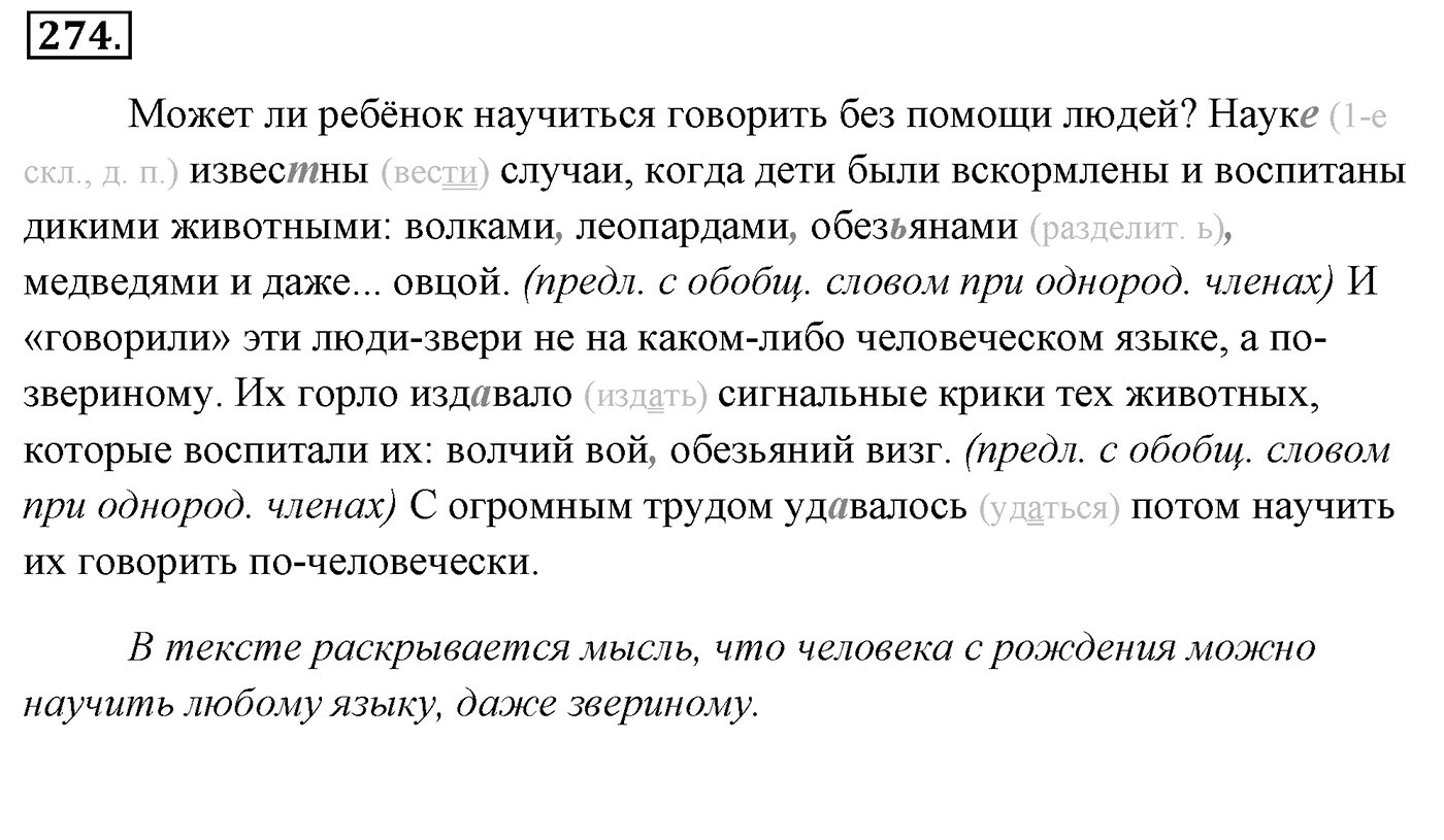 Упражнение 274, ГДЗ по русскому за 5 класс к учебнику Ладыженской, Баранова — решение 2