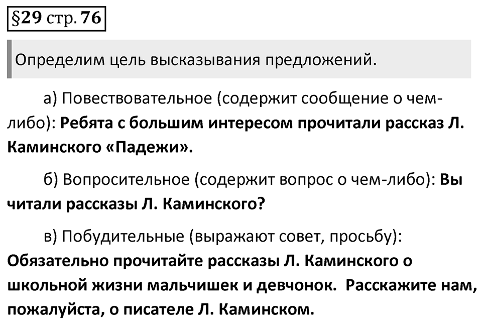 Вопросы к §29 страница 76 — решение 1