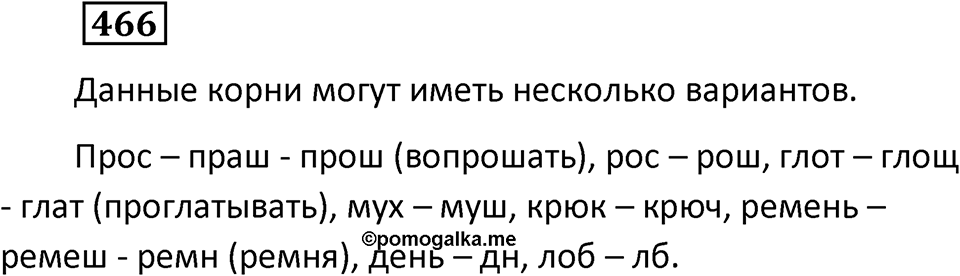 Упражнение 466, ГДЗ по русскому за 5 класс к учебнику Ладыженской, Баранова — решение 1