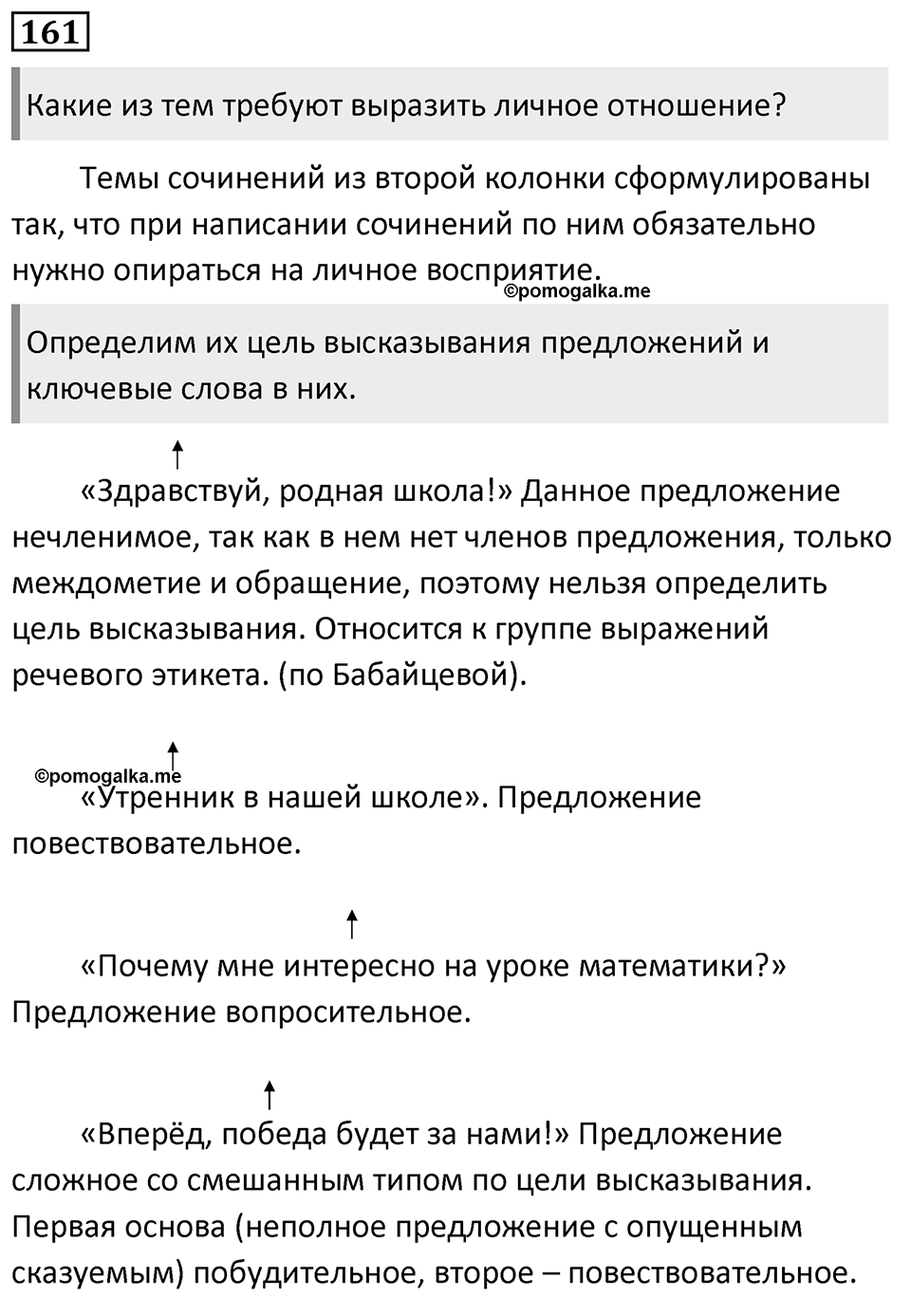 Упражнение 161, ГДЗ по русскому за 5 класс к учебнику Ладыженской, Баранова — решение 1