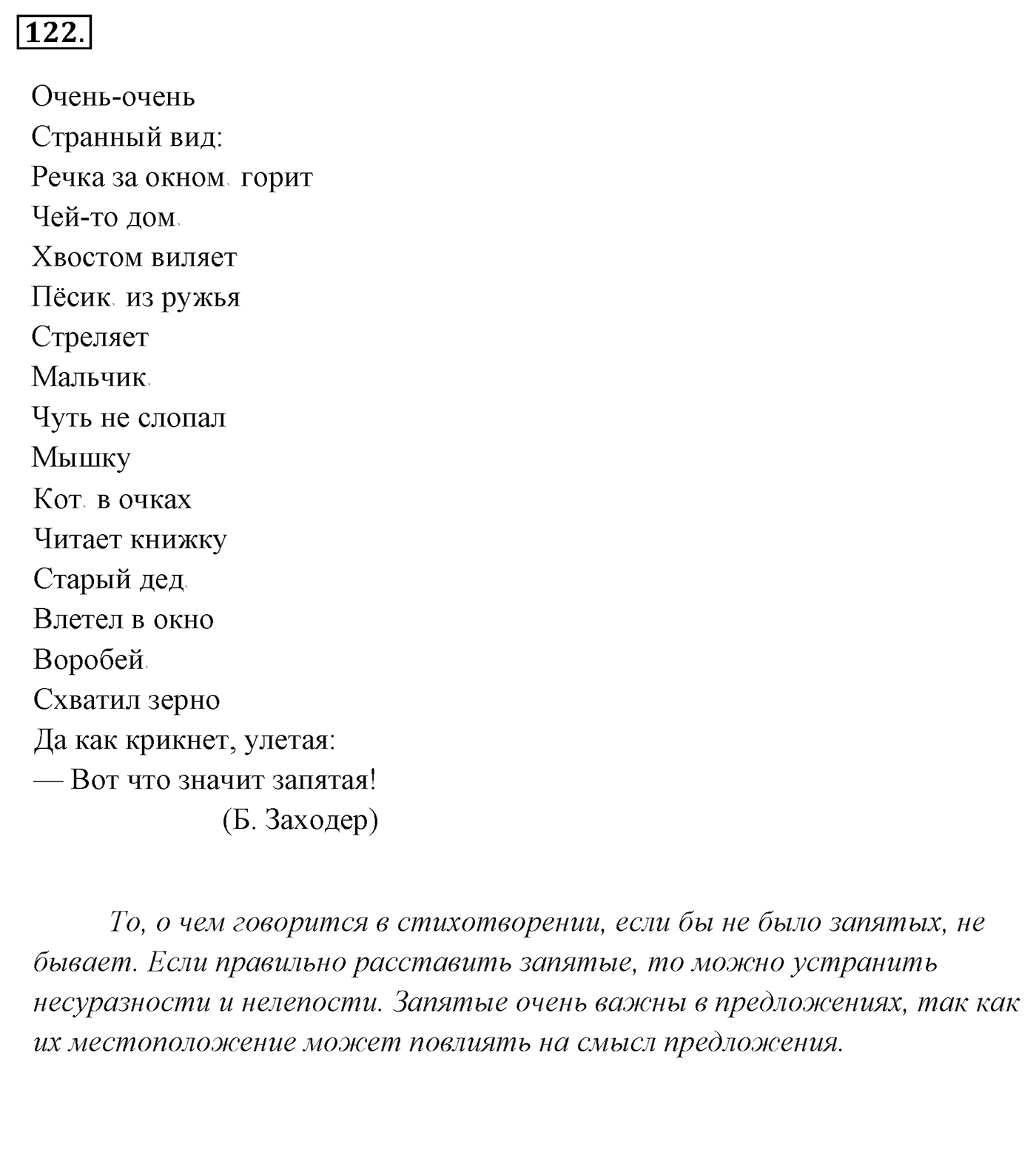 Упражнение 122, ГДЗ по русскому за 5 класс к учебнику Ладыженской, Баранова — решение 2