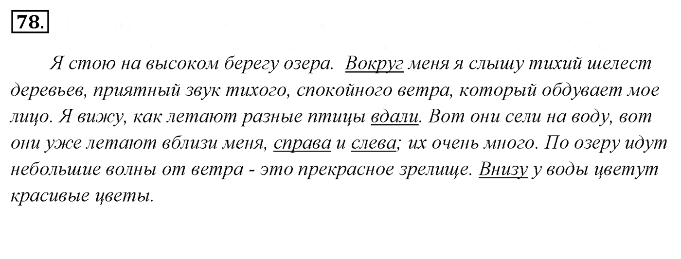 Упражнение 78, ГДЗ по русскому за 5 класс к учебнику Ладыженской, Баранова — решение 2