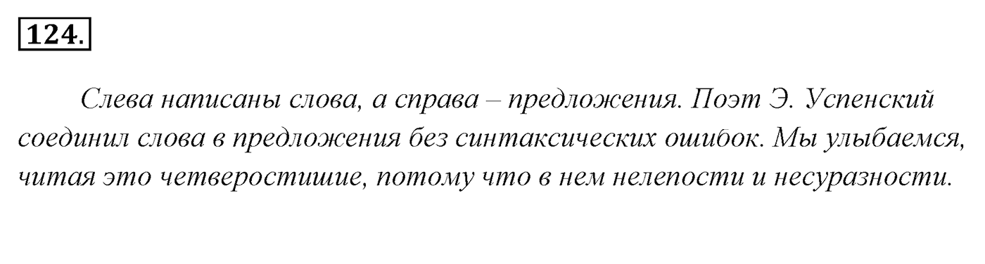 Упражнение 124, ГДЗ по русскому за 5 класс к учебнику Ладыженской, Баранова — решение 2
