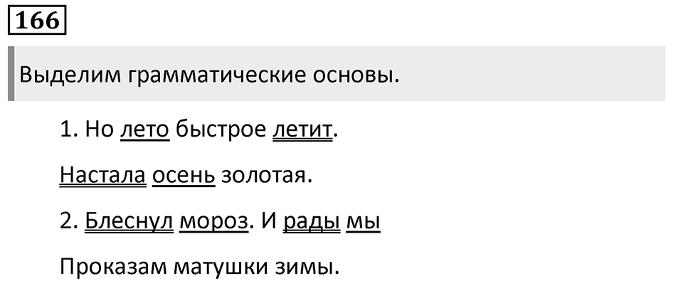 Упражнение 166, ГДЗ по русскому за 5 класс к учебнику Ладыженской, Баранова — решение 1