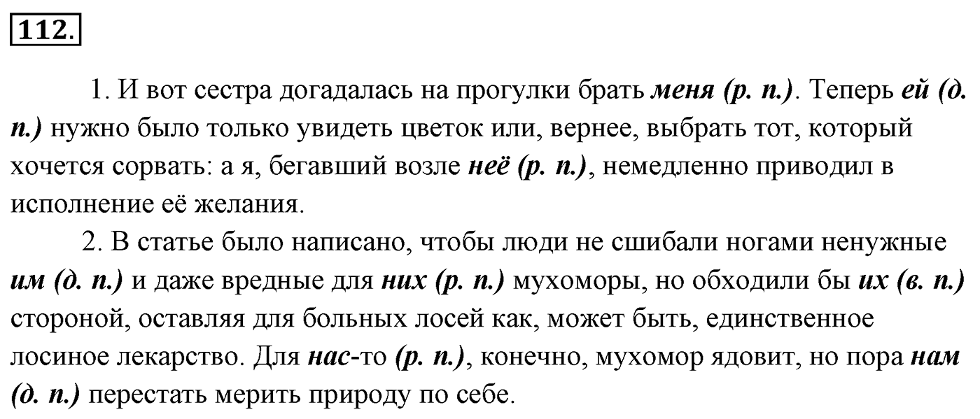 Упражнение 112, ГДЗ по русскому за 5 класс к учебнику Ладыженской, Баранова — решение 2