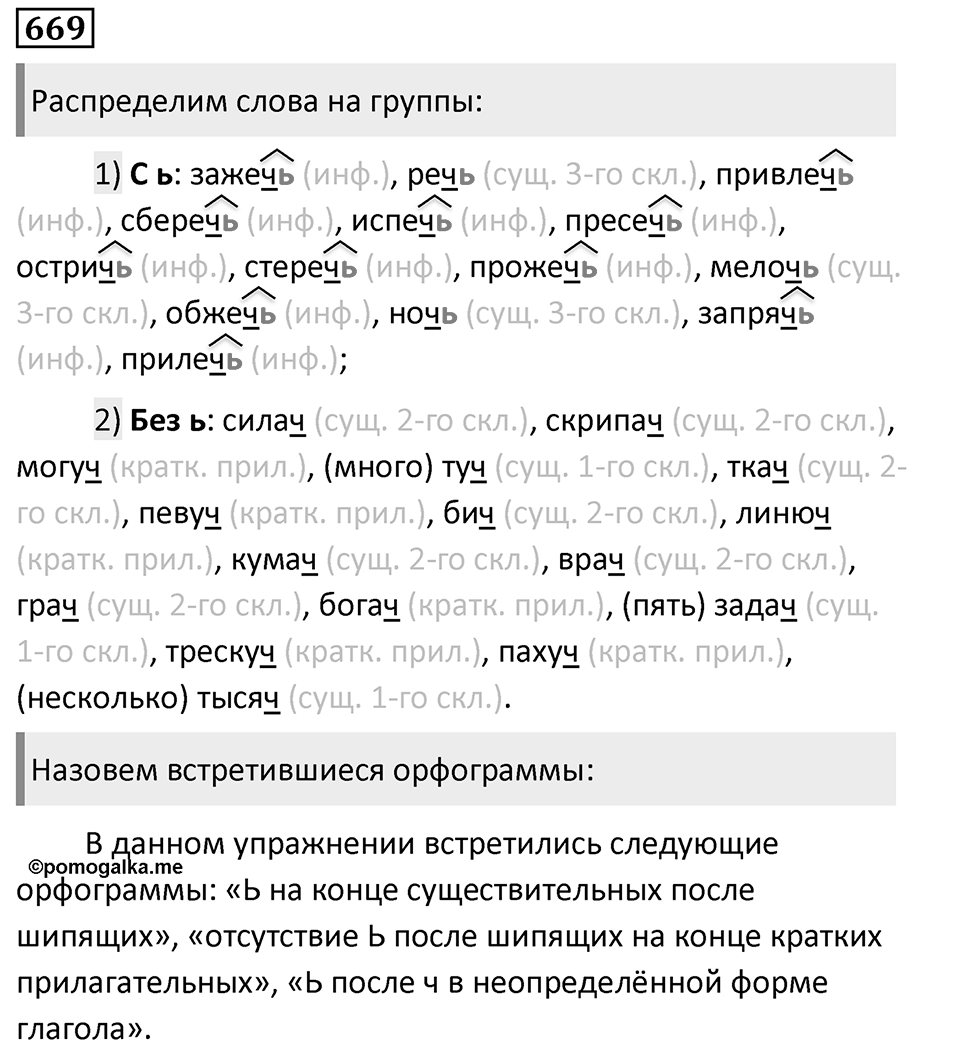 Упражнение 669, ГДЗ по русскому за 5 класс к учебнику Ладыженской, Баранова — решение 1