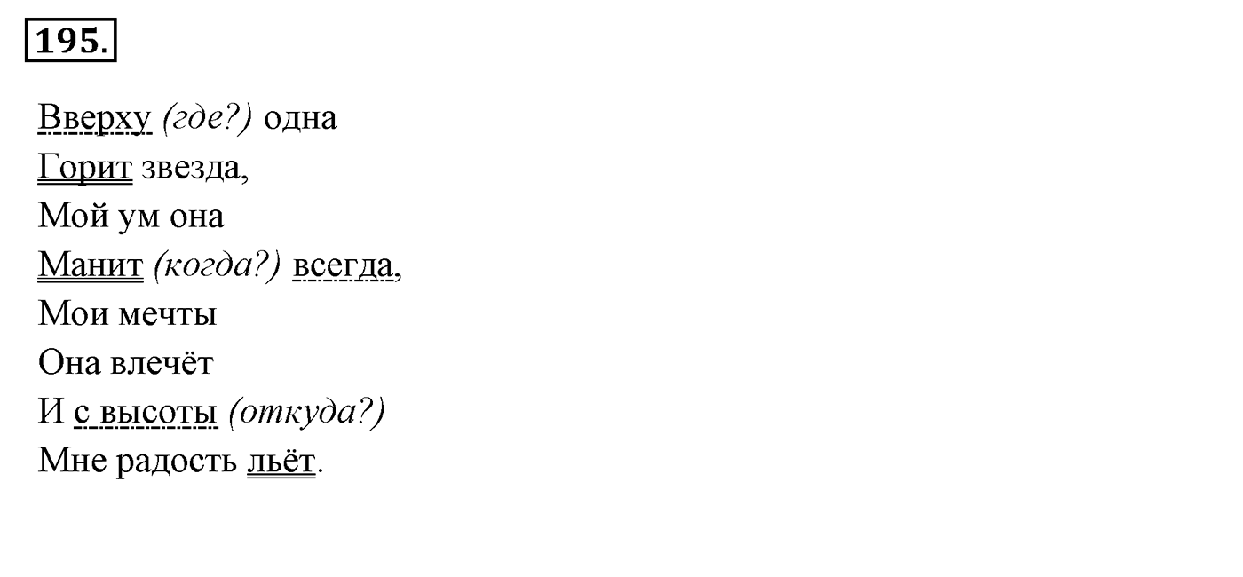 Упражнение 195, ГДЗ по русскому за 5 класс к учебнику Ладыженской, Баранова — решение 2