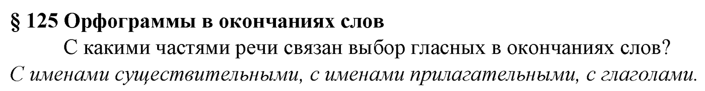 Вопросы к §125 — решение 1