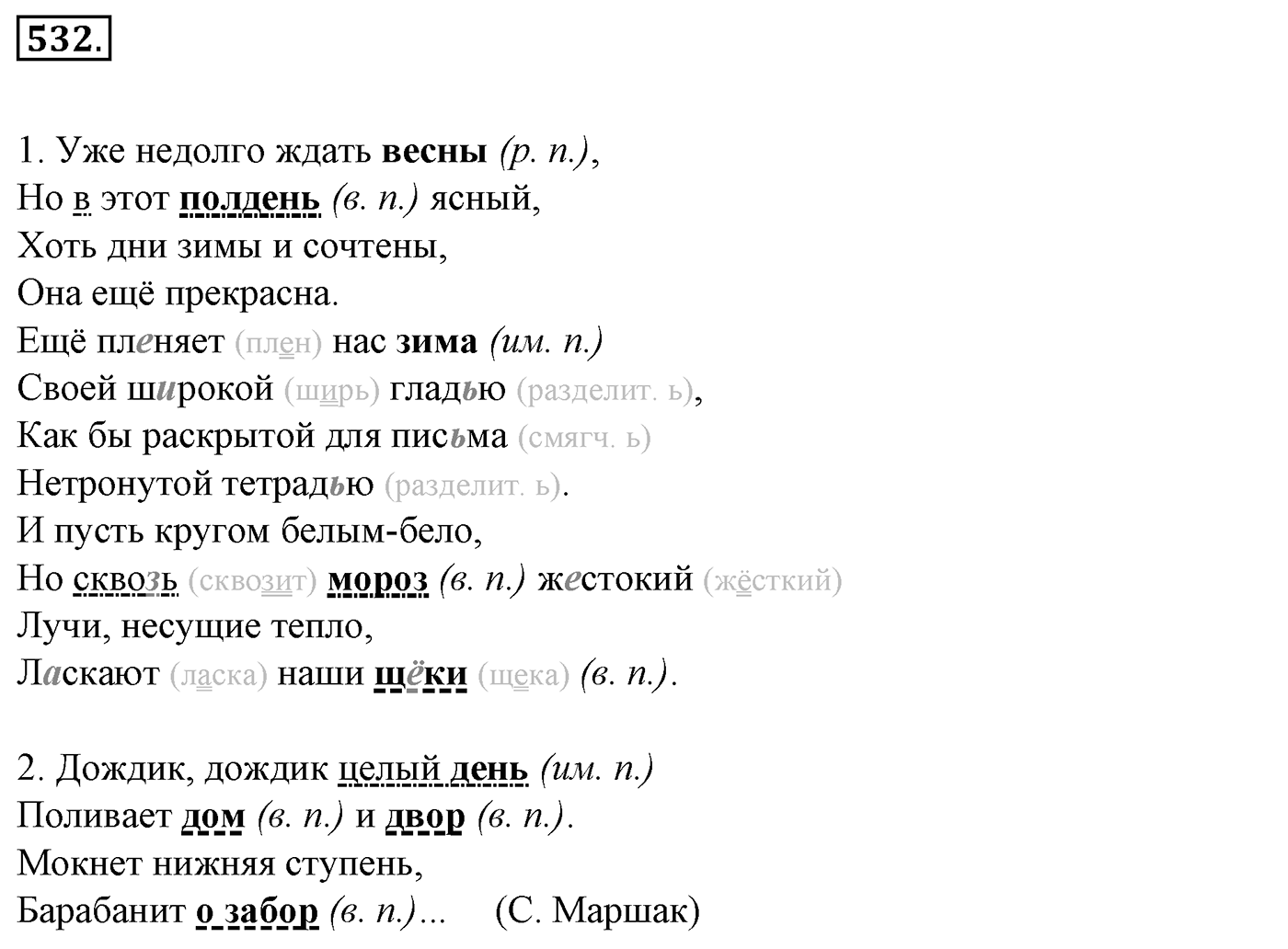 Упражнение 532, ГДЗ по русскому за 5 класс к учебнику Ладыженской, Баранова — решение 2