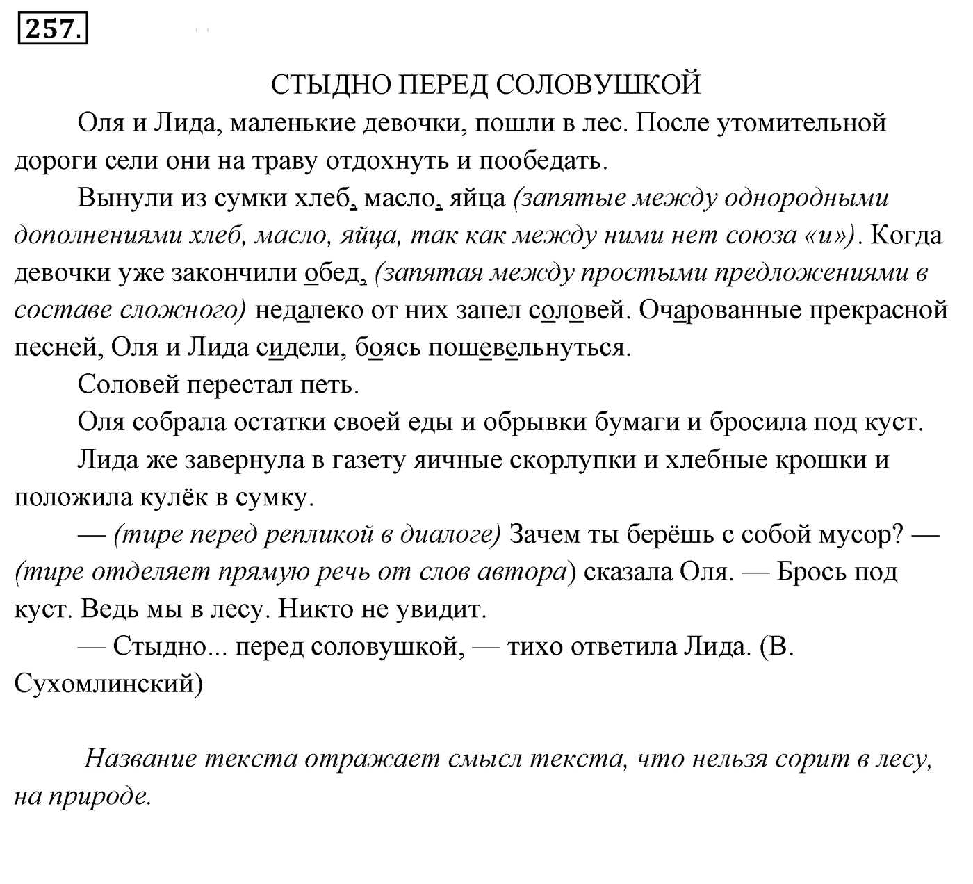 Упражнение 257, ГДЗ по русскому за 5 класс к учебнику Ладыженской, Баранова — решение 2