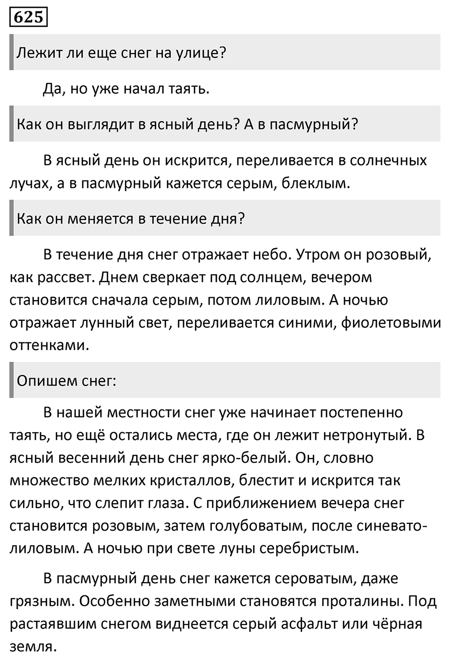 Упражнение 625, ГДЗ по русскому за 5 класс к учебнику Ладыженской, Баранова — решение 1