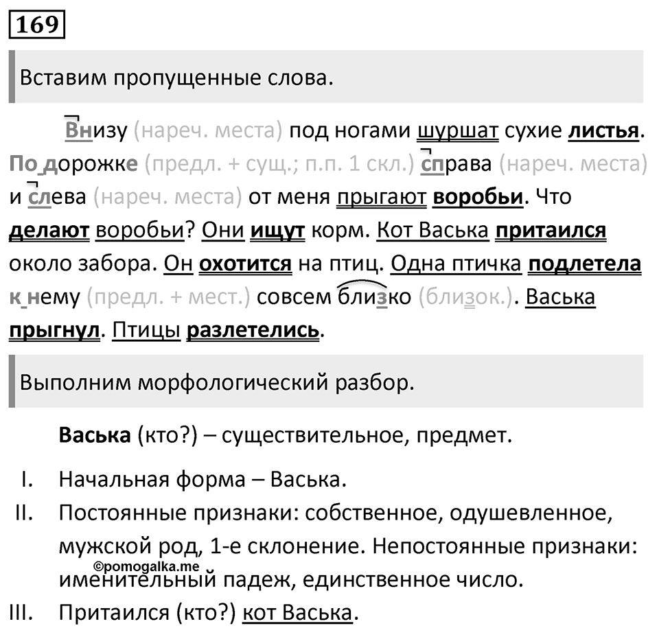 Упражнение 169, ГДЗ по русскому за 5 класс к учебнику Ладыженской, Баранова — решение 1