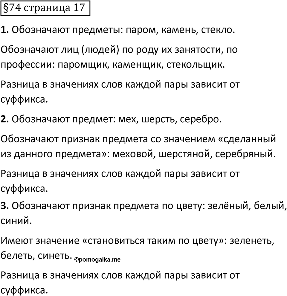 Вопросы к §74 страница 17 — решение 1
