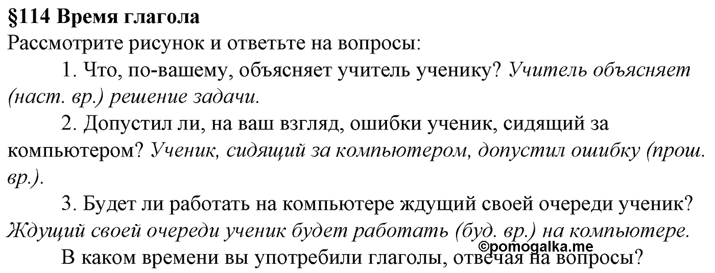 Вопросы к §114 — решение 1
