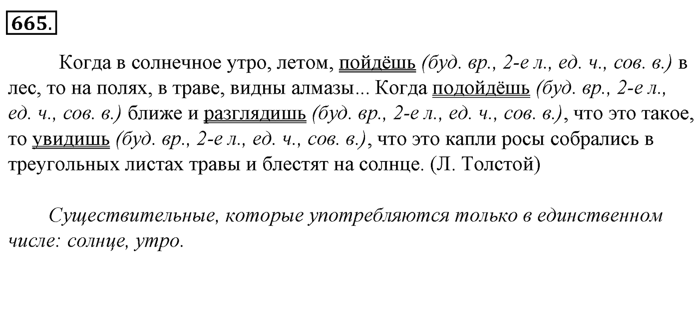 Упражнение 665, ГДЗ по русскому за 5 класс к учебнику Ладыженской, Баранова — решение 2