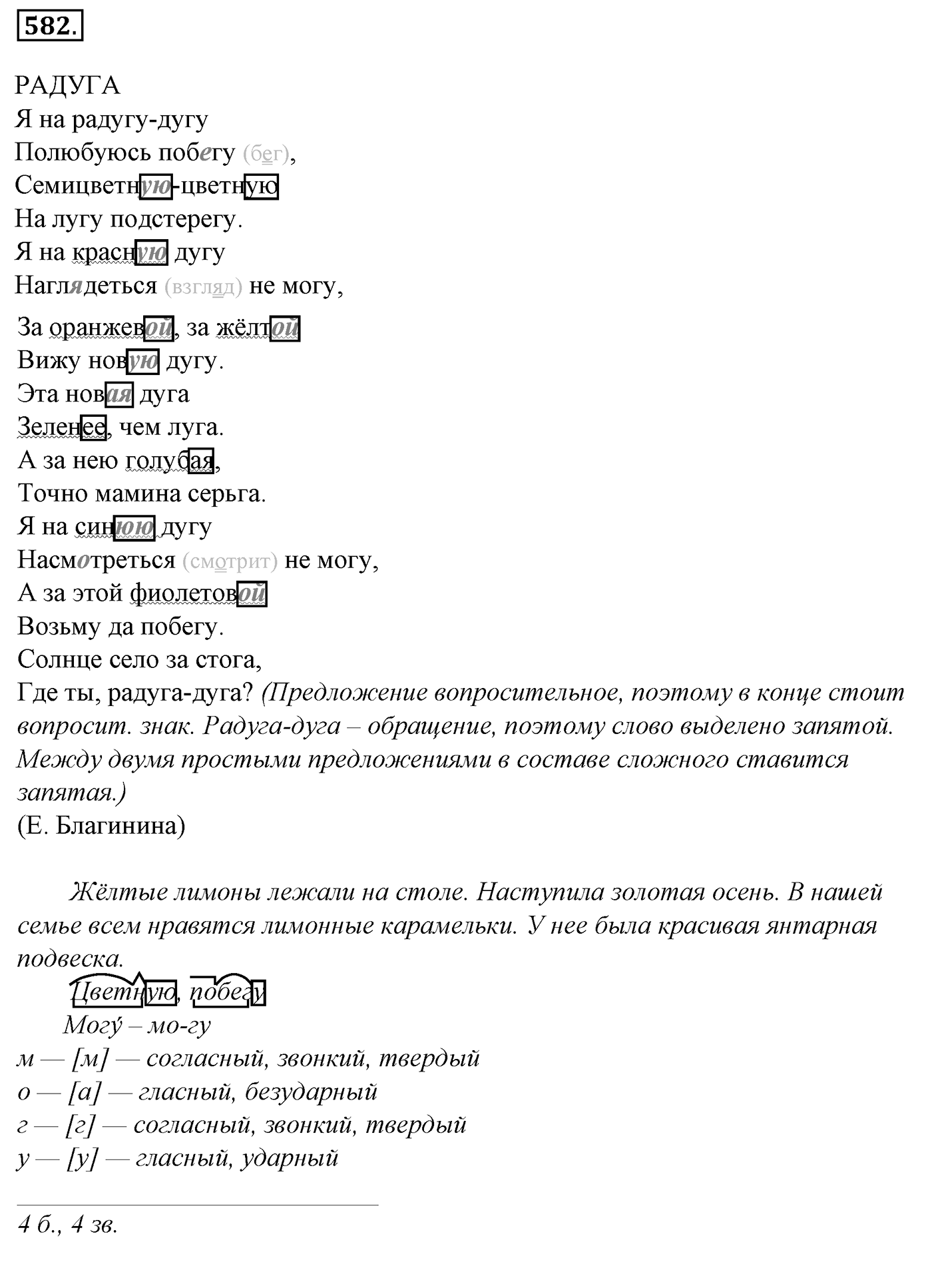 Упражнение 582, ГДЗ по русскому за 5 класс к учебнику Ладыженской, Баранова — решение 2