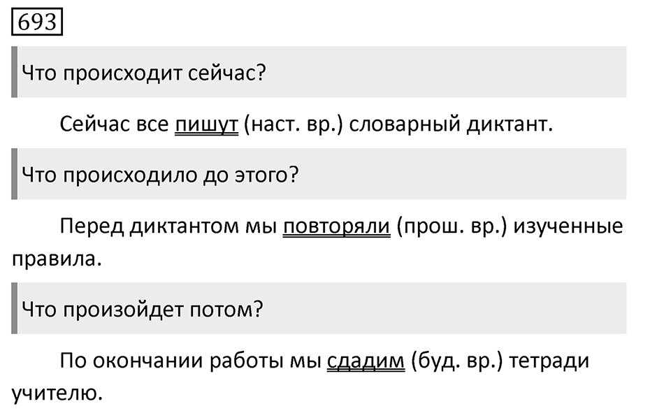 Упражнение 693, ГДЗ по русскому за 5 класс к учебнику Ладыженской, Баранова — решение 1