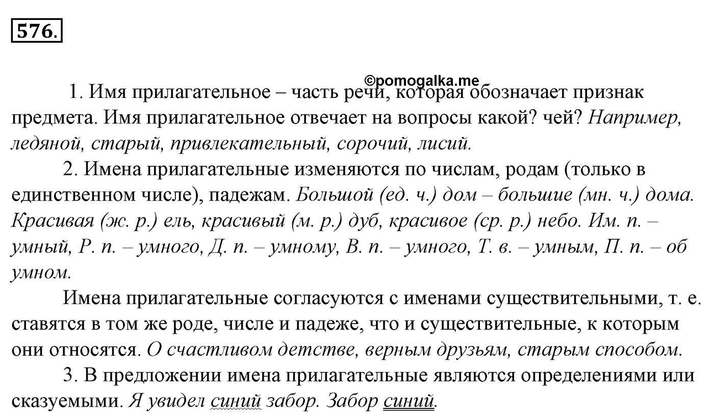 Упражнение 576, ГДЗ по русскому за 5 класс к учебнику Ладыженской, Баранова — решение 2