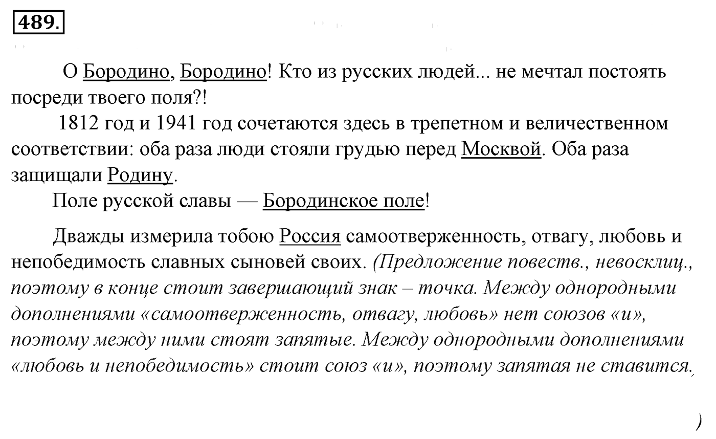 Упражнение 489, ГДЗ по русскому за 5 класс к учебнику Ладыженской, Баранова — решение 2