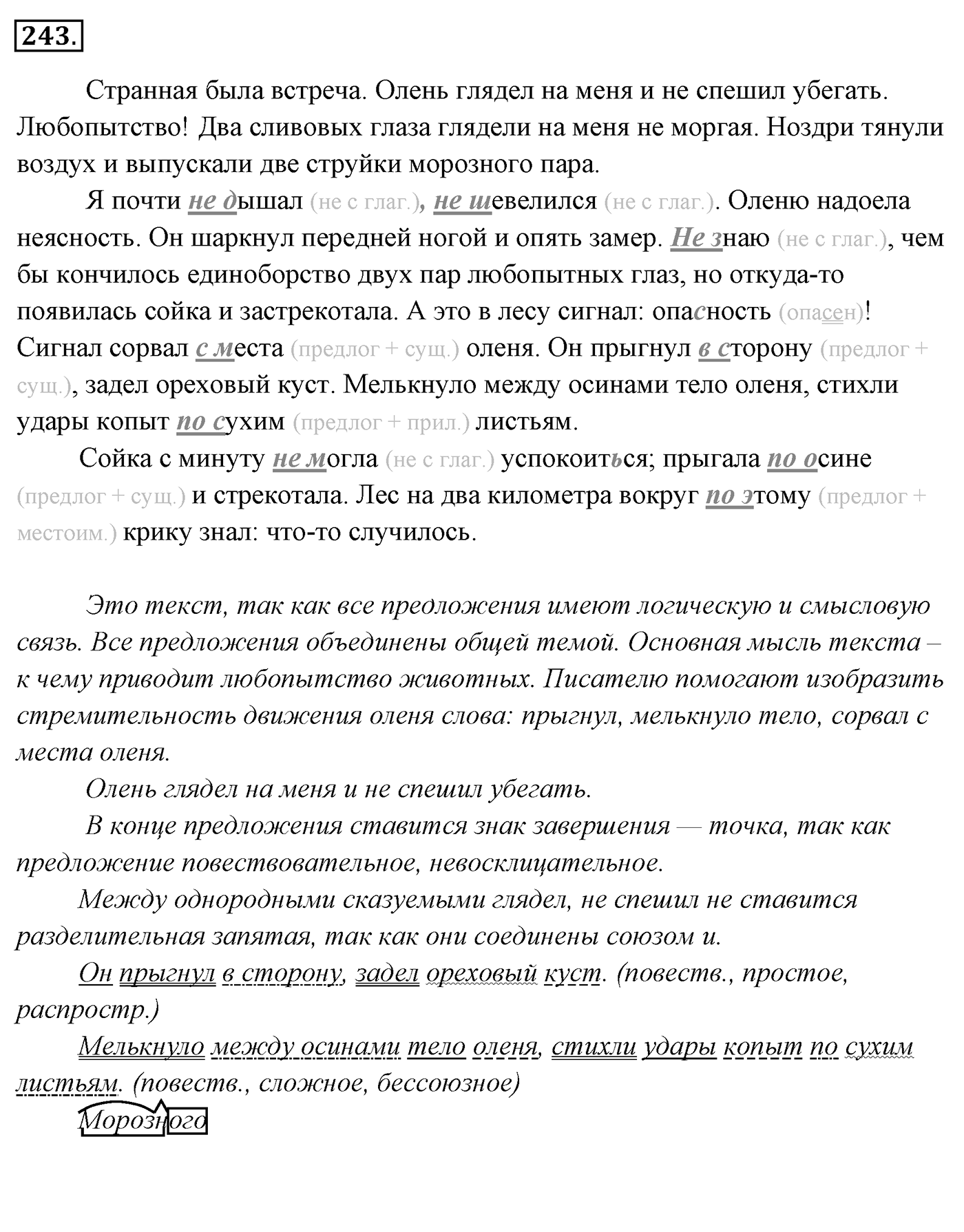 Упражнение 243, ГДЗ по русскому за 5 класс к учебнику Ладыженской, Баранова — решение 2
