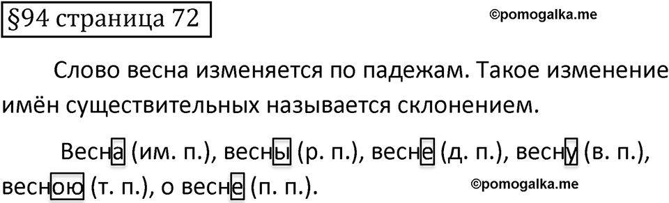 Вопросы к §94 страница 72 — решение 1