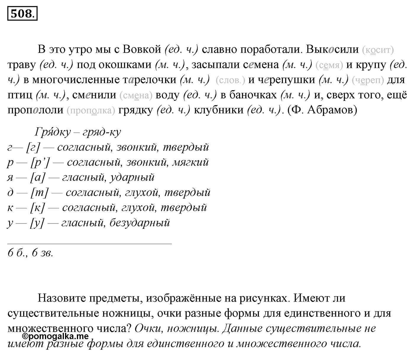 Упражнение 508, ГДЗ по русскому за 5 класс к учебнику Ладыженской, Баранова — решение 3